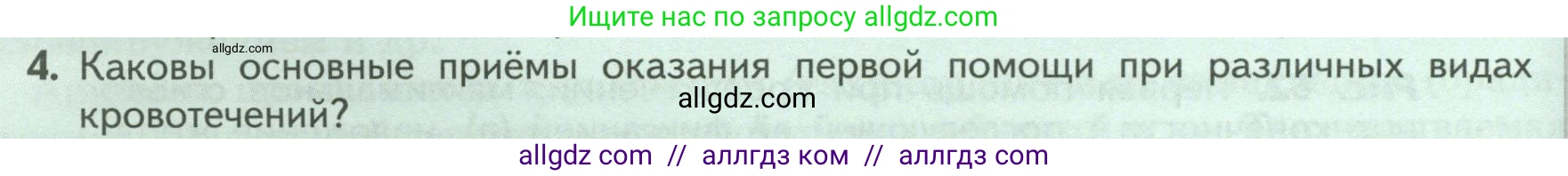 Биология, 9 класс Учебник, авторы: Пасечник Владимир Васильевич, Каменский Андрей Александрович, Швецов Глеб Геннадьевич, Гапонюк Зоя Георгиевна, издательство Просвещение, Москва, 2023, белого цвета, страница 122, номер 4, Условие