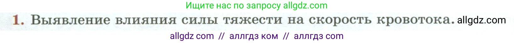 Биология, 9 класс Учебник, авторы: Пасечник Владимир Васильевич, Каменский Андрей Александрович, Швецов Глеб Геннадьевич, Гапонюк Зоя Георгиевна, издательство Просвещение, Москва, 2023, белого цвета, страница 124, номер 1, Условие