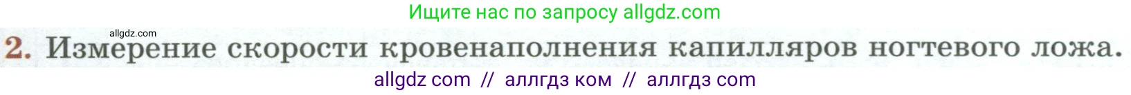 Биология, 9 класс Учебник, авторы: Пасечник Владимир Васильевич, Каменский Андрей Александрович, Швецов Глеб Геннадьевич, Гапонюк Зоя Георгиевна, издательство Просвещение, Москва, 2023, белого цвета, страница 124, номер 2, Условие