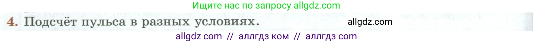 Биология, 9 класс Учебник, авторы: Пасечник Владимир Васильевич, Каменский Андрей Александрович, Швецов Глеб Геннадьевич, Гапонюк Зоя Георгиевна, издательство Просвещение, Москва, 2023, белого цвета, страница 124, номер 4, Условие