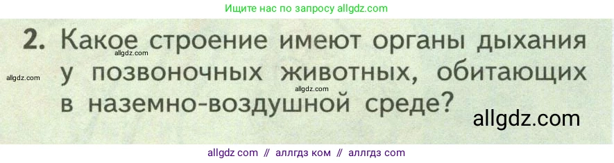 Биология, 9 класс Учебник, авторы: Пасечник Владимир Васильевич, Каменский Андрей Александрович, Швецов Глеб Геннадьевич, Гапонюк Зоя Георгиевна, издательство Просвещение, Москва, 2023, белого цвета, страница 126, номер 2, Условие