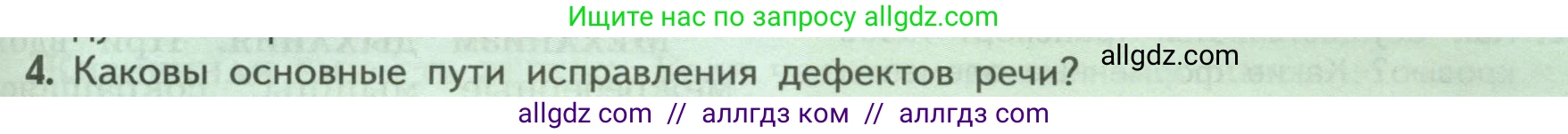 Биология, 9 класс Учебник, авторы: Пасечник Владимир Васильевич, Каменский Андрей Александрович, Швецов Глеб Геннадьевич, Гапонюк Зоя Георгиевна, издательство Просвещение, Москва, 2023, белого цвета, страница 129, номер 4, Условие