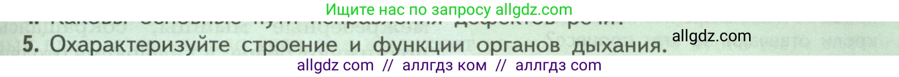 Биология, 9 класс Учебник, авторы: Пасечник Владимир Васильевич, Каменский Андрей Александрович, Швецов Глеб Геннадьевич, Гапонюк Зоя Георгиевна, издательство Просвещение, Москва, 2023, белого цвета, страница 129, номер 5, Условие
