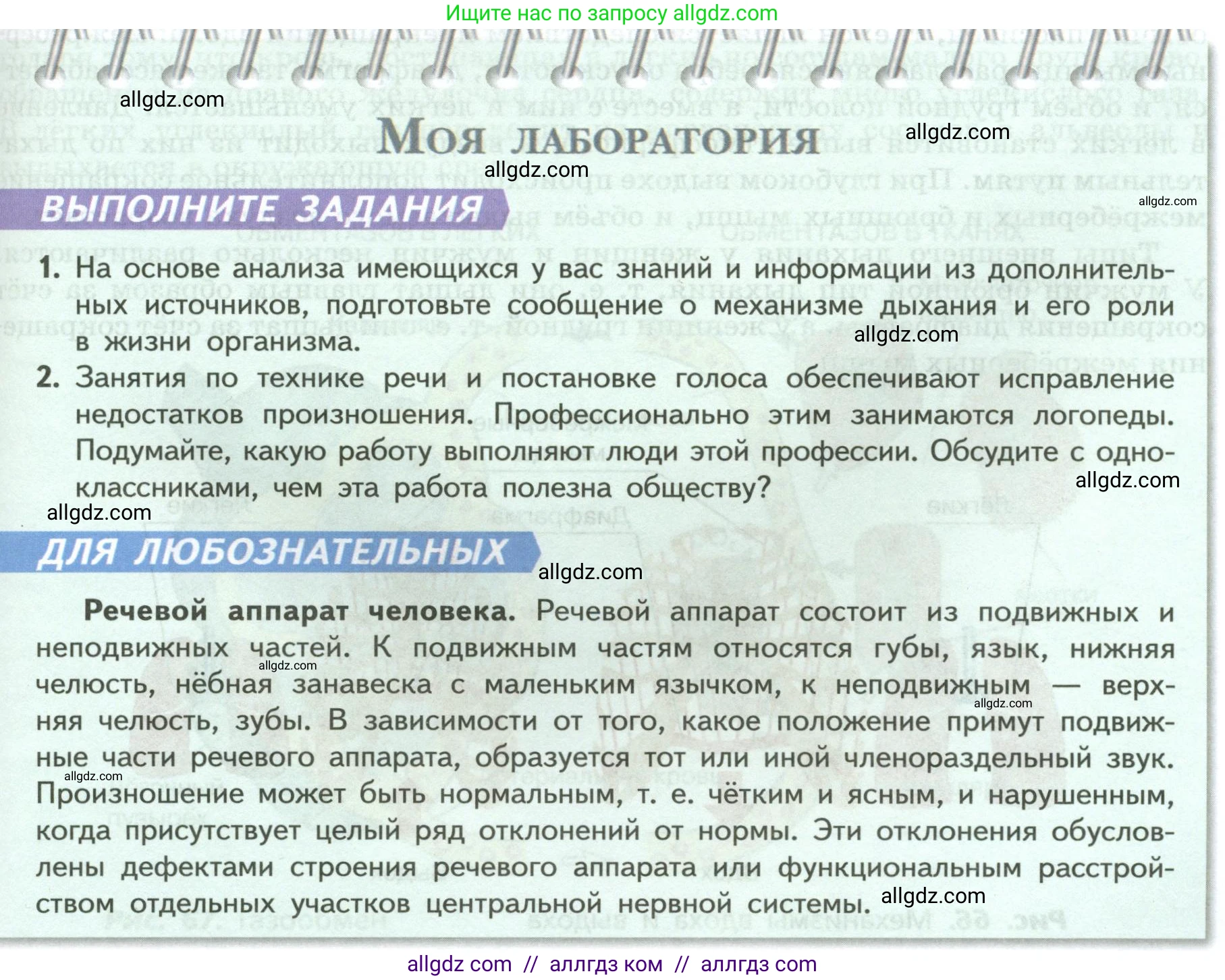 Биология, 9 класс Учебник, авторы: Пасечник Владимир Васильевич, Каменский Андрей Александрович, Швецов Глеб Геннадьевич, Гапонюк Зоя Георгиевна, издательство Просвещение, Москва, 2023, белого цвета, страница 129, Условие