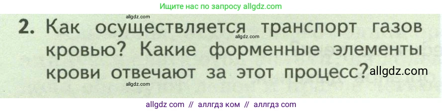 Биология, 9 класс Учебник, авторы: Пасечник Владимир Васильевич, Каменский Андрей Александрович, Швецов Глеб Геннадьевич, Гапонюк Зоя Георгиевна, издательство Просвещение, Москва, 2023, белого цвета, страница 130, номер 2, Условие