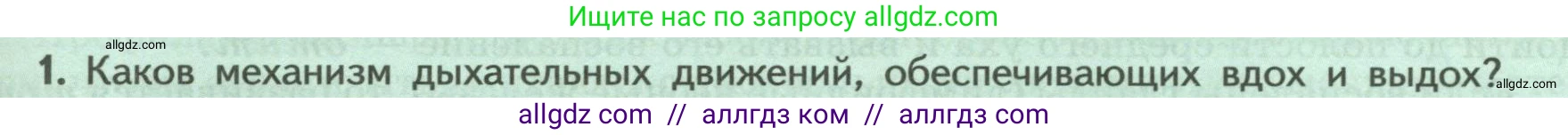 Биология, 9 класс Учебник, авторы: Пасечник Владимир Васильевич, Каменский Андрей Александрович, Швецов Глеб Геннадьевич, Гапонюк Зоя Георгиевна, издательство Просвещение, Москва, 2023, белого цвета, страница 133, номер 1, Условие
