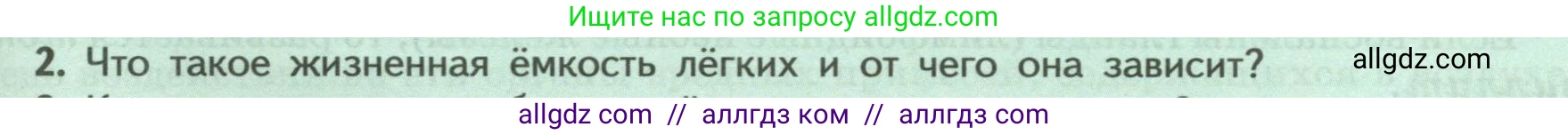 Биология, 9 класс Учебник, авторы: Пасечник Владимир Васильевич, Каменский Андрей Александрович, Швецов Глеб Геннадьевич, Гапонюк Зоя Георгиевна, издательство Просвещение, Москва, 2023, белого цвета, страница 133, номер 2, Условие