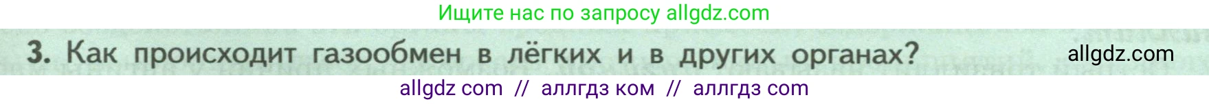 Биология, 9 класс Учебник, авторы: Пасечник Владимир Васильевич, Каменский Андрей Александрович, Швецов Глеб Геннадьевич, Гапонюк Зоя Георгиевна, издательство Просвещение, Москва, 2023, белого цвета, страница 133, номер 3, Условие