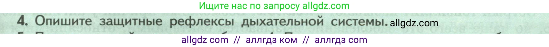 Биология, 9 класс Учебник, авторы: Пасечник Владимир Васильевич, Каменский Андрей Александрович, Швецов Глеб Геннадьевич, Гапонюк Зоя Георгиевна, издательство Просвещение, Москва, 2023, белого цвета, страница 133, номер 4, Условие