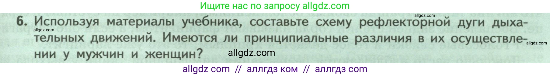 Биология, 9 класс Учебник, авторы: Пасечник Владимир Васильевич, Каменский Андрей Александрович, Швецов Глеб Геннадьевич, Гапонюк Зоя Георгиевна, издательство Просвещение, Москва, 2023, белого цвета, страница 133, номер 6, Условие