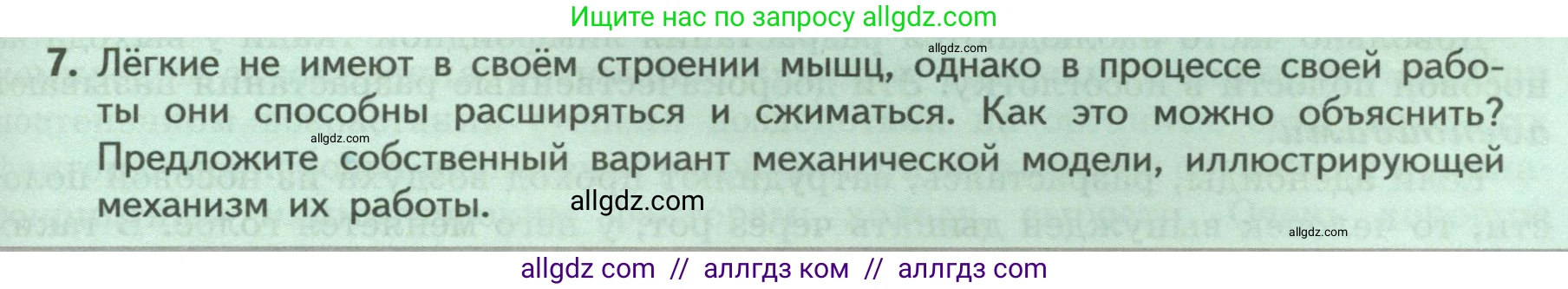 Биология, 9 класс Учебник, авторы: Пасечник Владимир Васильевич, Каменский Андрей Александрович, Швецов Глеб Геннадьевич, Гапонюк Зоя Георгиевна, издательство Просвещение, Москва, 2023, белого цвета, страница 133, номер 7, Условие