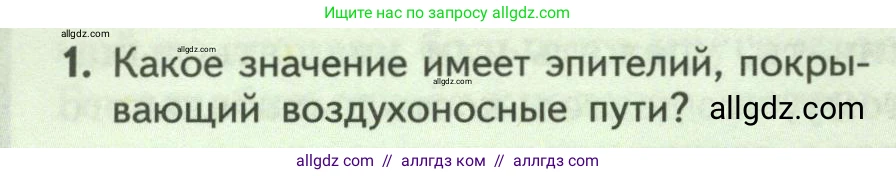 Биология, 9 класс Учебник, авторы: Пасечник Владимир Васильевич, Каменский Андрей Александрович, Швецов Глеб Геннадьевич, Гапонюк Зоя Георгиевна, издательство Просвещение, Москва, 2023, белого цвета, страница 134, номер 1, Условие