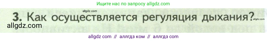 Биология, 9 класс Учебник, авторы: Пасечник Владимир Васильевич, Каменский Андрей Александрович, Швецов Глеб Геннадьевич, Гапонюк Зоя Георгиевна, издательство Просвещение, Москва, 2023, белого цвета, страница 134, номер 3, Условие