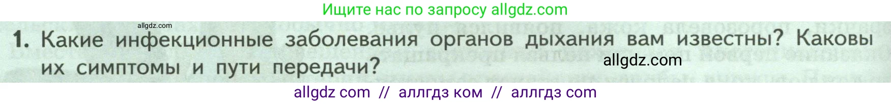 Биология, 9 класс Учебник, авторы: Пасечник Владимир Васильевич, Каменский Андрей Александрович, Швецов Глеб Геннадьевич, Гапонюк Зоя Георгиевна, издательство Просвещение, Москва, 2023, белого цвета, страница 138, номер 1, Условие
