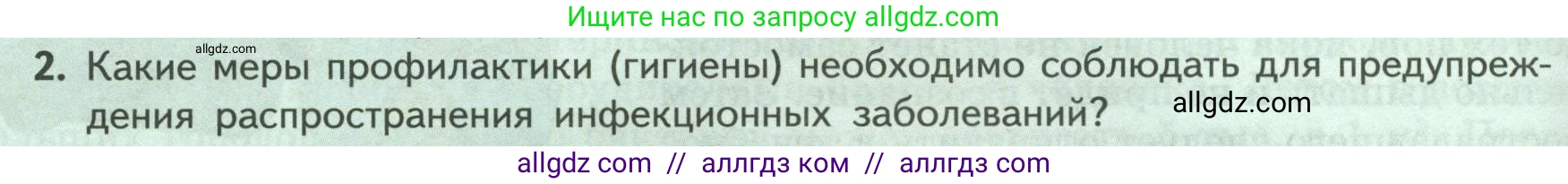 Биология, 9 класс Учебник, авторы: Пасечник Владимир Васильевич, Каменский Андрей Александрович, Швецов Глеб Геннадьевич, Гапонюк Зоя Георгиевна, издательство Просвещение, Москва, 2023, белого цвета, страница 138, номер 2, Условие