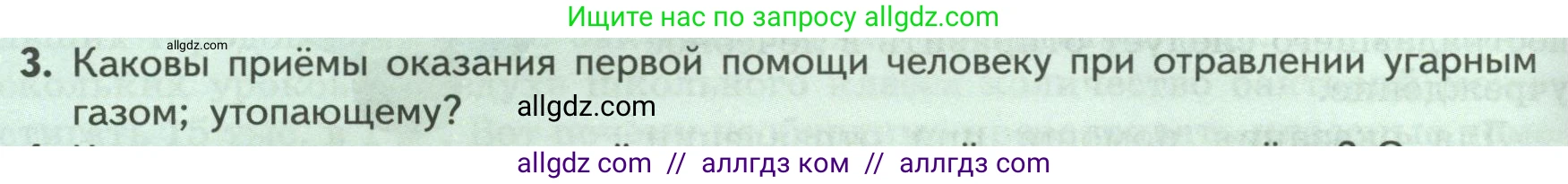 Биология, 9 класс Учебник, авторы: Пасечник Владимир Васильевич, Каменский Андрей Александрович, Швецов Глеб Геннадьевич, Гапонюк Зоя Георгиевна, издательство Просвещение, Москва, 2023, белого цвета, страница 138, номер 3, Условие