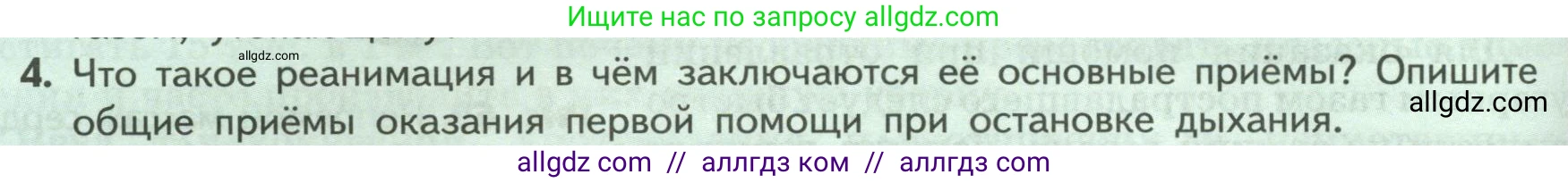 Биология, 9 класс Учебник, авторы: Пасечник Владимир Васильевич, Каменский Андрей Александрович, Швецов Глеб Геннадьевич, Гапонюк Зоя Георгиевна, издательство Просвещение, Москва, 2023, белого цвета, страница 138, номер 4, Условие