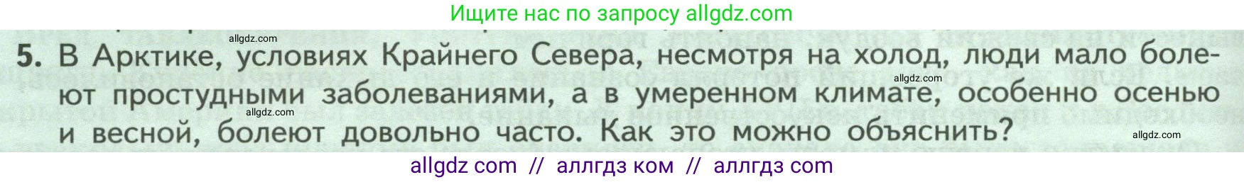 Биология, 9 класс Учебник, авторы: Пасечник Владимир Васильевич, Каменский Андрей Александрович, Швецов Глеб Геннадьевич, Гапонюк Зоя Георгиевна, издательство Просвещение, Москва, 2023, белого цвета, страница 138, номер 5, Условие