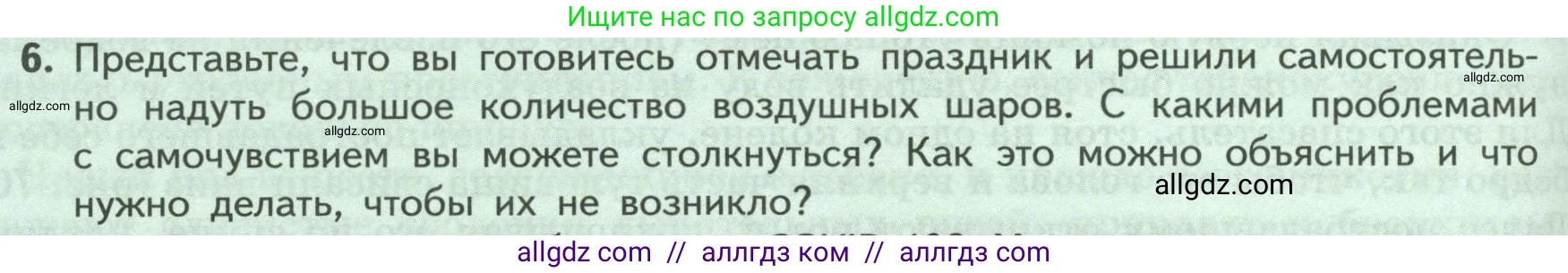 Биология, 9 класс Учебник, авторы: Пасечник Владимир Васильевич, Каменский Андрей Александрович, Швецов Глеб Геннадьевич, Гапонюк Зоя Георгиевна, издательство Просвещение, Москва, 2023, белого цвета, страница 138, номер 6, Условие
