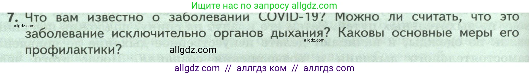 Биология, 9 класс Учебник, авторы: Пасечник Владимир Васильевич, Каменский Андрей Александрович, Швецов Глеб Геннадьевич, Гапонюк Зоя Георгиевна, издательство Просвещение, Москва, 2023, белого цвета, страница 138, номер 7, Условие