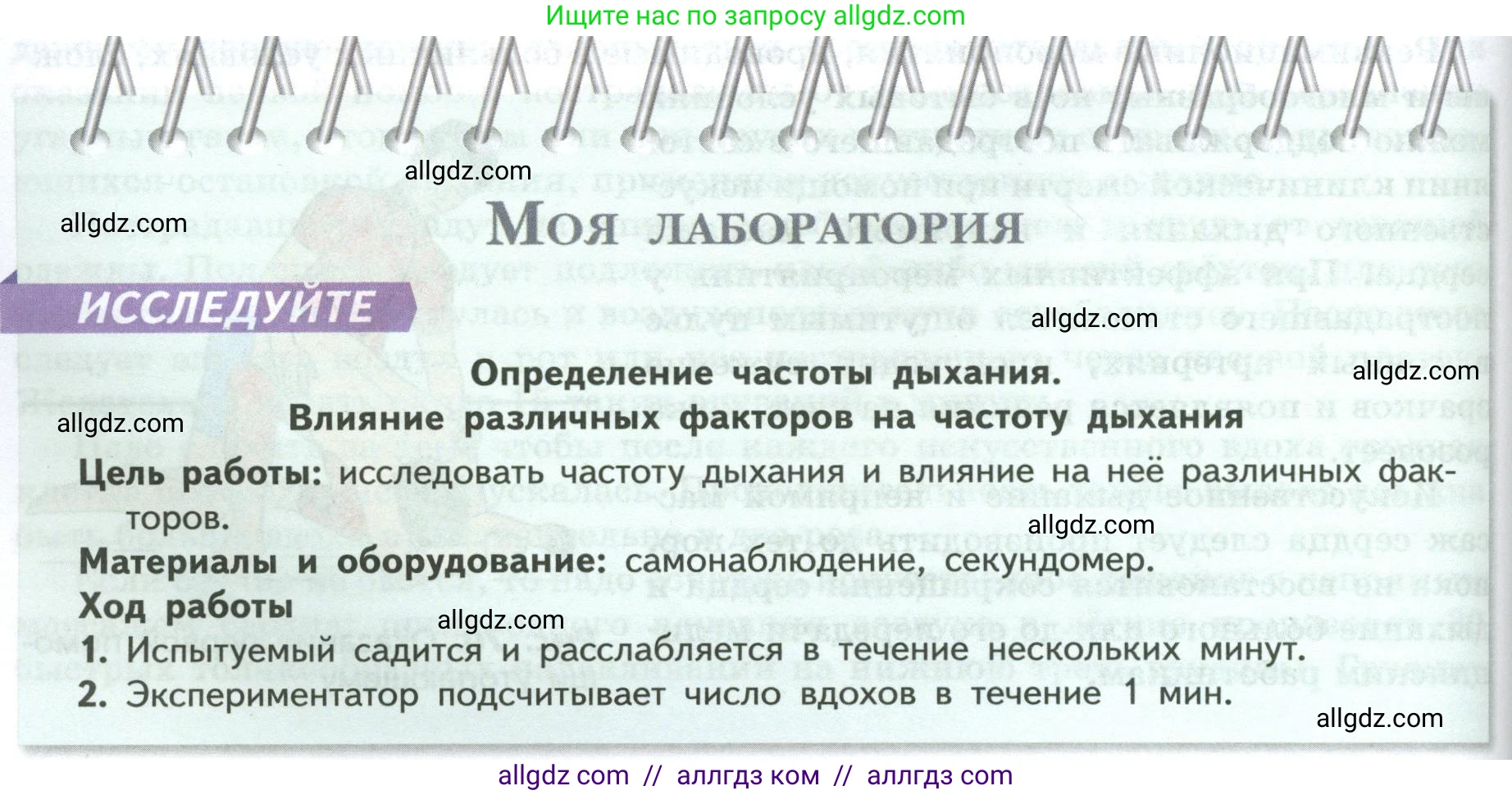 Биология, 9 класс Учебник, авторы: Пасечник Владимир Васильевич, Каменский Андрей Александрович, Швецов Глеб Геннадьевич, Гапонюк Зоя Георгиевна, издательство Просвещение, Москва, 2023, белого цвета, страница 138, Условие