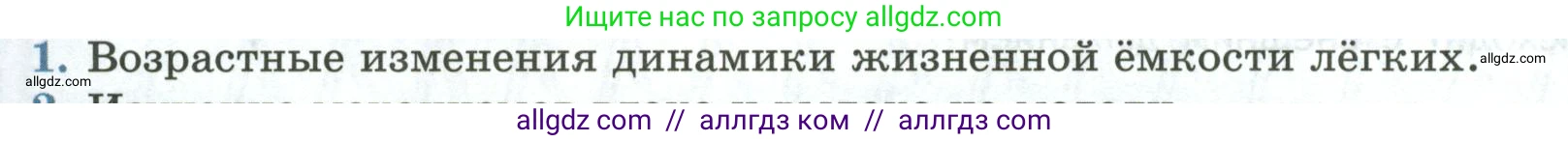 Биология, 9 класс Учебник, авторы: Пасечник Владимир Васильевич, Каменский Андрей Александрович, Швецов Глеб Геннадьевич, Гапонюк Зоя Георгиевна, издательство Просвещение, Москва, 2023, белого цвета, страница 140, номер 1, Условие