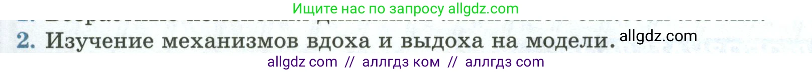Биология, 9 класс Учебник, авторы: Пасечник Владимир Васильевич, Каменский Андрей Александрович, Швецов Глеб Геннадьевич, Гапонюк Зоя Георгиевна, издательство Просвещение, Москва, 2023, белого цвета, страница 140, номер 2, Условие