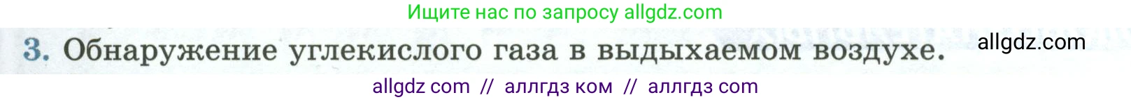 Биология, 9 класс Учебник, авторы: Пасечник Владимир Васильевич, Каменский Андрей Александрович, Швецов Глеб Геннадьевич, Гапонюк Зоя Георгиевна, издательство Просвещение, Москва, 2023, белого цвета, страница 140, номер 3, Условие