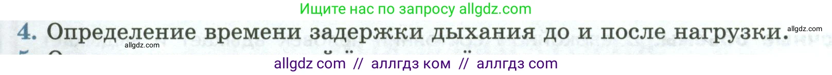 Биология, 9 класс Учебник, авторы: Пасечник Владимир Васильевич, Каменский Андрей Александрович, Швецов Глеб Геннадьевич, Гапонюк Зоя Георгиевна, издательство Просвещение, Москва, 2023, белого цвета, страница 140, номер 4, Условие