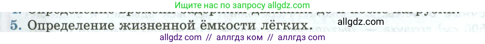 Биология, 9 класс Учебник, авторы: Пасечник Владимир Васильевич, Каменский Андрей Александрович, Швецов Глеб Геннадьевич, Гапонюк Зоя Георгиевна, издательство Просвещение, Москва, 2023, белого цвета, страница 140, номер 5, Условие