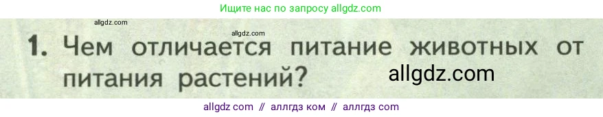 Биология, 9 класс Учебник, авторы: Пасечник Владимир Васильевич, Каменский Андрей Александрович, Швецов Глеб Геннадьевич, Гапонюк Зоя Георгиевна, издательство Просвещение, Москва, 2023, белого цвета, страница 142, номер 1, Условие