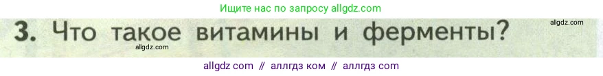 Биология, 9 класс Учебник, авторы: Пасечник Владимир Васильевич, Каменский Андрей Александрович, Швецов Глеб Геннадьевич, Гапонюк Зоя Георгиевна, издательство Просвещение, Москва, 2023, белого цвета, страница 142, номер 3, Условие