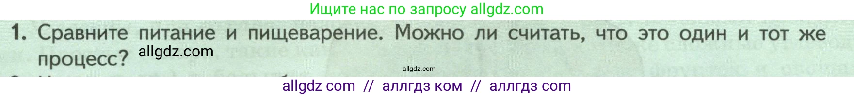 Биология, 9 класс Учебник, авторы: Пасечник Владимир Васильевич, Каменский Андрей Александрович, Швецов Глеб Геннадьевич, Гапонюк Зоя Георгиевна, издательство Просвещение, Москва, 2023, белого цвета, страница 144, номер 1, Условие