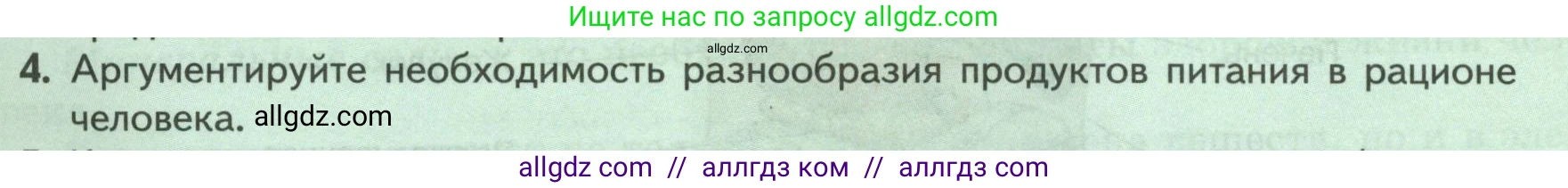 Биология, 9 класс Учебник, авторы: Пасечник Владимир Васильевич, Каменский Андрей Александрович, Швецов Глеб Геннадьевич, Гапонюк Зоя Георгиевна, издательство Просвещение, Москва, 2023, белого цвета, страница 144, номер 4, Условие