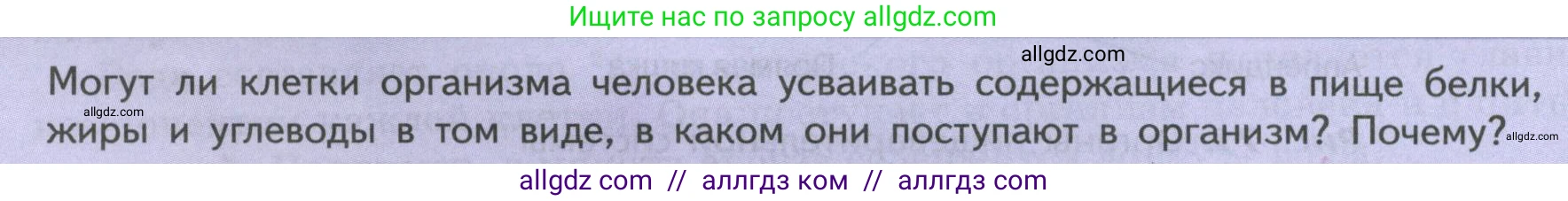 Биология, 9 класс Учебник, авторы: Пасечник Владимир Васильевич, Каменский Андрей Александрович, Швецов Глеб Геннадьевич, Гапонюк Зоя Георгиевна, издательство Просвещение, Москва, 2023, белого цвета, страница 144, Условие
