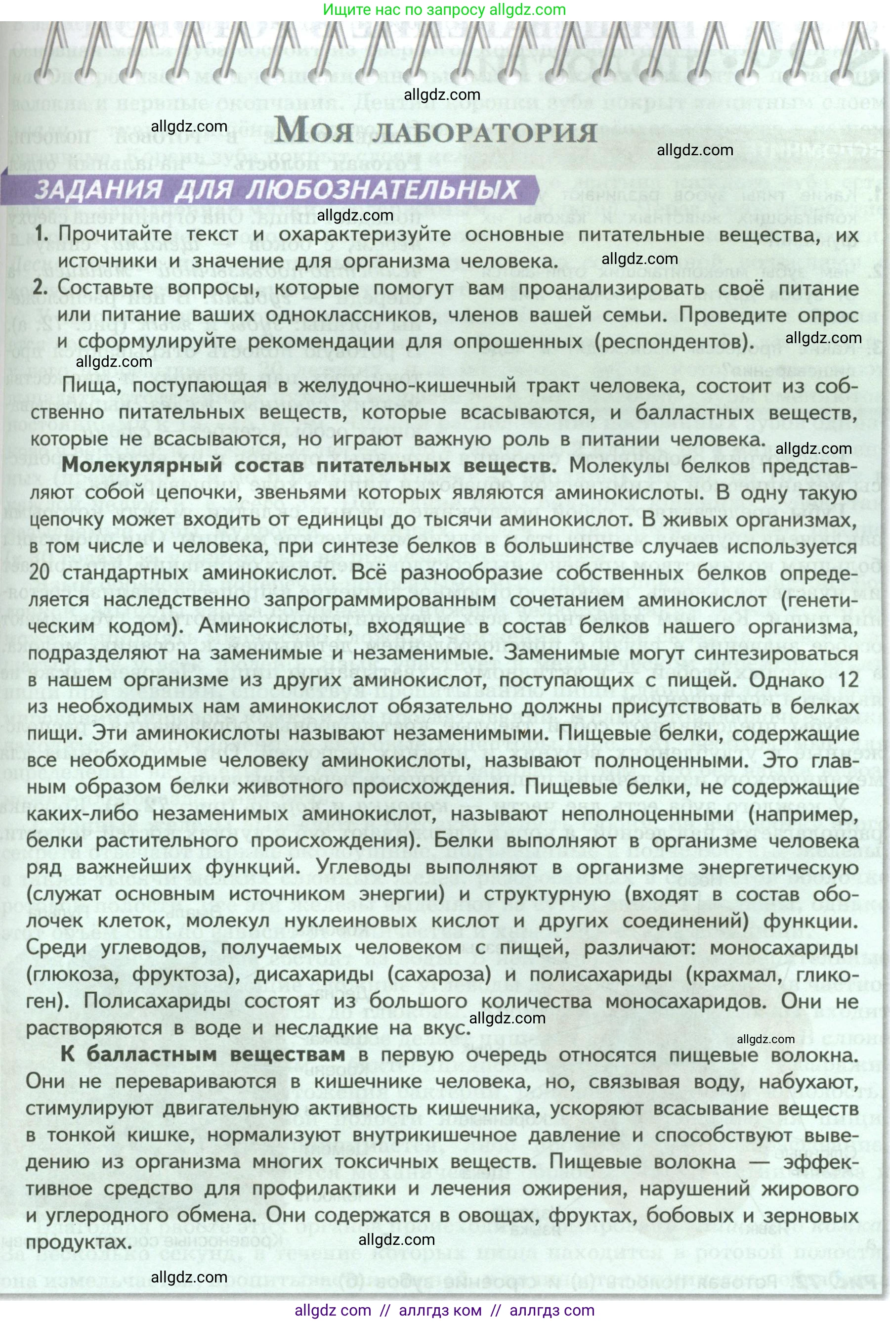 Биология, 9 класс Учебник, авторы: Пасечник Владимир Васильевич, Каменский Андрей Александрович, Швецов Глеб Геннадьевич, Гапонюк Зоя Георгиевна, издательство Просвещение, Москва, 2023, белого цвета, страница 145, Условие
