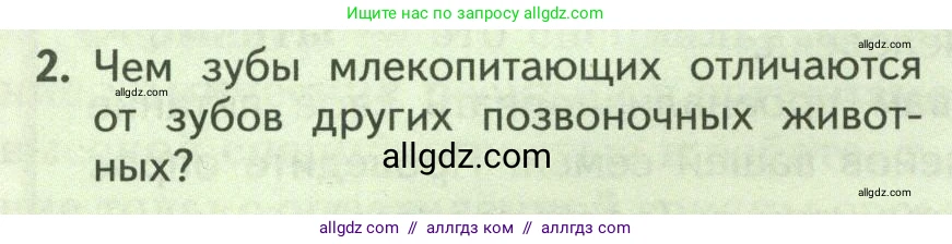 Биология, 9 класс Учебник, авторы: Пасечник Владимир Васильевич, Каменский Андрей Александрович, Швецов Глеб Геннадьевич, Гапонюк Зоя Георгиевна, издательство Просвещение, Москва, 2023, белого цвета, страница 146, номер 2, Условие