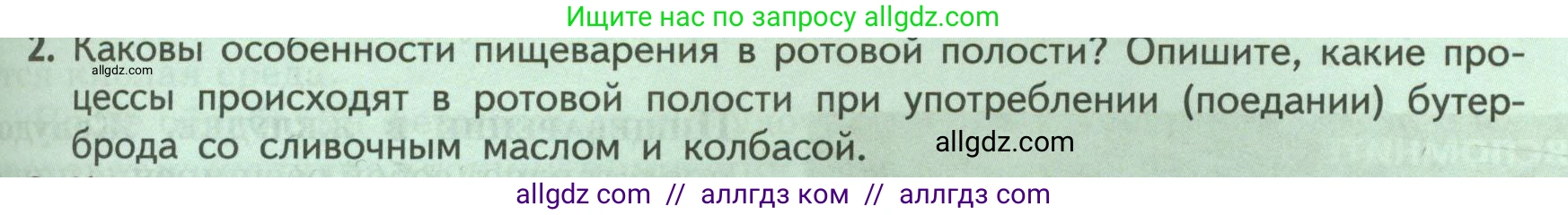 Биология, 9 класс Учебник, авторы: Пасечник Владимир Васильевич, Каменский Андрей Александрович, Швецов Глеб Геннадьевич, Гапонюк Зоя Георгиевна, издательство Просвещение, Москва, 2023, белого цвета, страница 149, номер 2, Условие