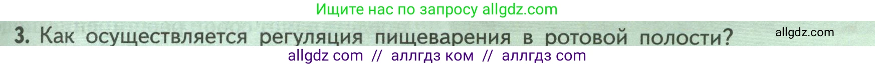 Биология, 9 класс Учебник, авторы: Пасечник Владимир Васильевич, Каменский Андрей Александрович, Швецов Глеб Геннадьевич, Гапонюк Зоя Георгиевна, издательство Просвещение, Москва, 2023, белого цвета, страница 149, номер 3, Условие