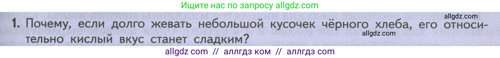 Биология, 9 класс Учебник, авторы: Пасечник Владимир Васильевич, Каменский Андрей Александрович, Швецов Глеб Геннадьевич, Гапонюк Зоя Георгиевна, издательство Просвещение, Москва, 2023, белого цвета, страница 149, номер 1, Условие
