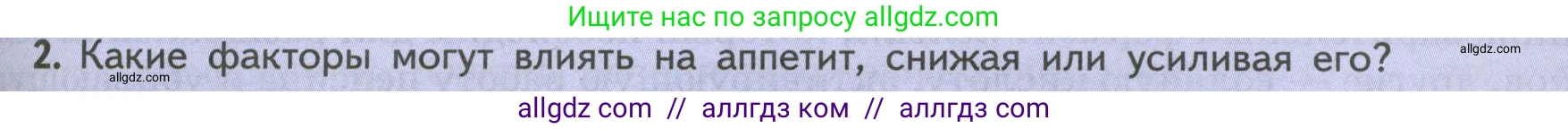 Биология, 9 класс Учебник, авторы: Пасечник Владимир Васильевич, Каменский Андрей Александрович, Швецов Глеб Геннадьевич, Гапонюк Зоя Георгиевна, издательство Просвещение, Москва, 2023, белого цвета, страница 149, номер 2, Условие