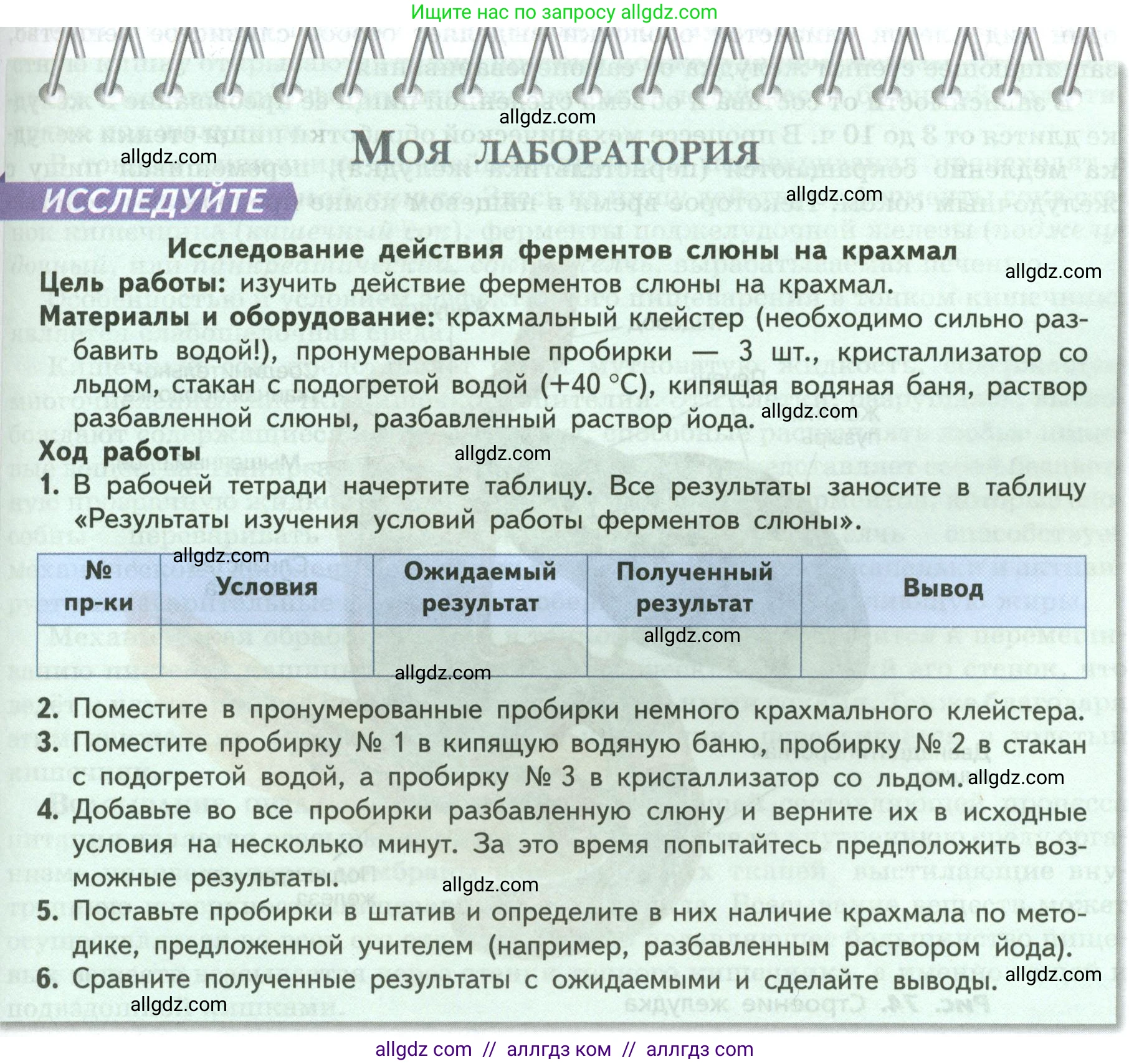 Биология, 9 класс Учебник, авторы: Пасечник Владимир Васильевич, Каменский Андрей Александрович, Швецов Глеб Геннадьевич, Гапонюк Зоя Георгиевна, издательство Просвещение, Москва, 2023, белого цвета, страница 149, Условие