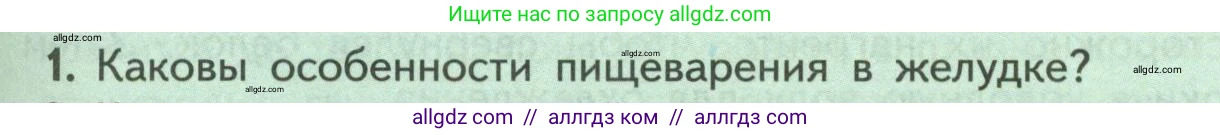 Биология, 9 класс Учебник, авторы: Пасечник Владимир Васильевич, Каменский Андрей Александрович, Швецов Глеб Геннадьевич, Гапонюк Зоя Георгиевна, издательство Просвещение, Москва, 2023, белого цвета, страница 153, номер 1, Условие