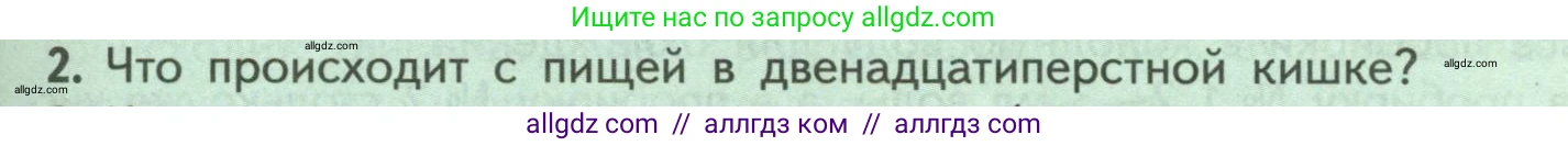 Биология, 9 класс Учебник, авторы: Пасечник Владимир Васильевич, Каменский Андрей Александрович, Швецов Глеб Геннадьевич, Гапонюк Зоя Георгиевна, издательство Просвещение, Москва, 2023, белого цвета, страница 153, номер 2, Условие