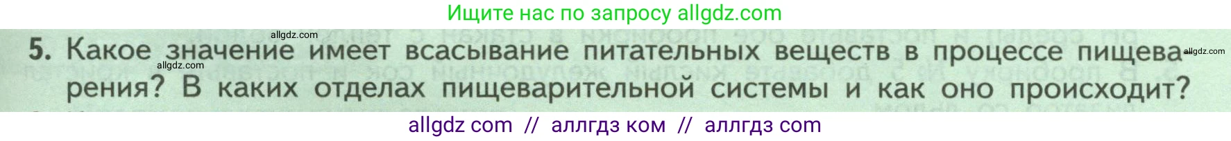 Биология, 9 класс Учебник, авторы: Пасечник Владимир Васильевич, Каменский Андрей Александрович, Швецов Глеб Геннадьевич, Гапонюк Зоя Георгиевна, издательство Просвещение, Москва, 2023, белого цвета, страница 153, номер 5, Условие