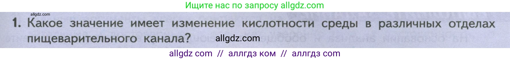 Биология, 9 класс Учебник, авторы: Пасечник Владимир Васильевич, Каменский Андрей Александрович, Швецов Глеб Геннадьевич, Гапонюк Зоя Георгиевна, издательство Просвещение, Москва, 2023, белого цвета, страница 153, номер 1, Условие