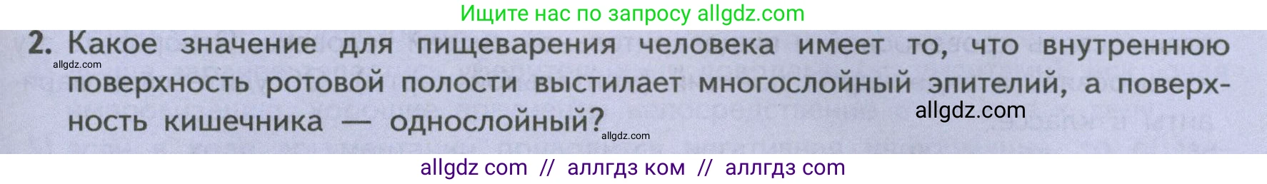 Биология, 9 класс Учебник, авторы: Пасечник Владимир Васильевич, Каменский Андрей Александрович, Швецов Глеб Геннадьевич, Гапонюк Зоя Георгиевна, издательство Просвещение, Москва, 2023, белого цвета, страница 153, номер 2, Условие