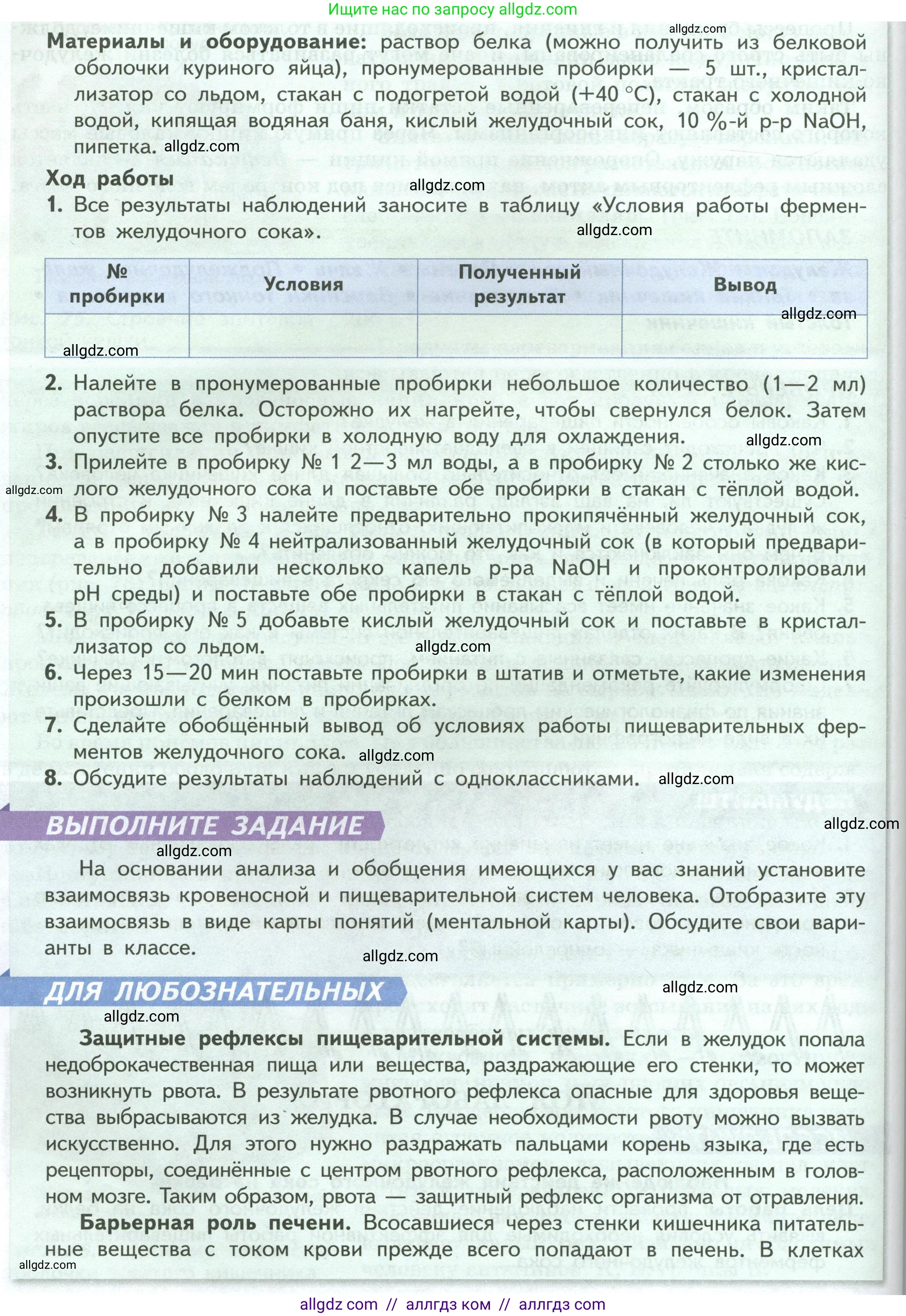 Биология, 9 класс Учебник, авторы: Пасечник Владимир Васильевич, Каменский Андрей Александрович, Швецов Глеб Геннадьевич, Гапонюк Зоя Георгиевна, издательство Просвещение, Москва, 2023, белого цвета, страница 153, Условие (продолжение 2)
