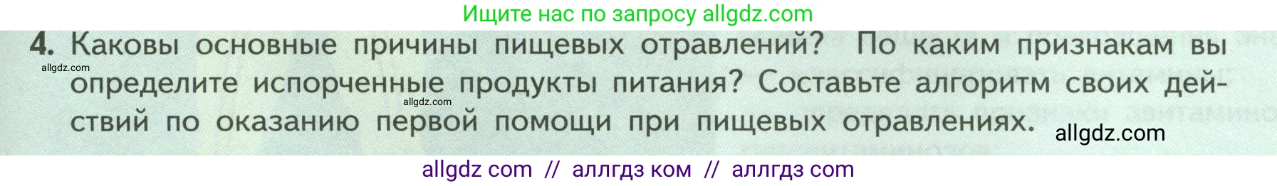 Биология, 9 класс Учебник, авторы: Пасечник Владимир Васильевич, Каменский Андрей Александрович, Швецов Глеб Геннадьевич, Гапонюк Зоя Георгиевна, издательство Просвещение, Москва, 2023, белого цвета, страница 159, номер 4, Условие
