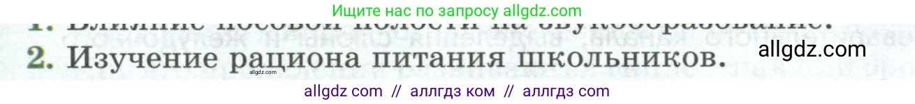 Биология, 9 класс Учебник, авторы: Пасечник Владимир Васильевич, Каменский Андрей Александрович, Швецов Глеб Геннадьевич, Гапонюк Зоя Георгиевна, издательство Просвещение, Москва, 2023, белого цвета, страница 160, номер 2, Условие